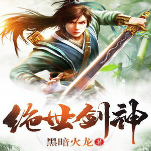 《绝世剑神》 片花