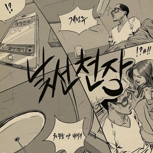 낯선천장 (陌生的天花板) (Inst.)