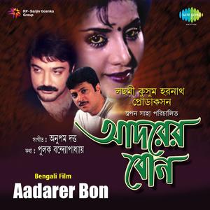 Aadarer Bon (Original Motion Picture Soundtrack)