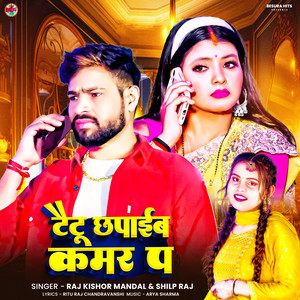 टैटू छपाईब कमर प