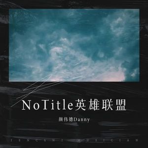 No Title 英雄联盟-颜伟德Danny