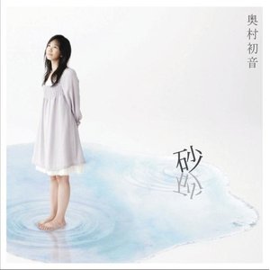 砂 (沙)