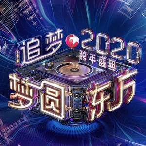 追梦人 (Live)封面