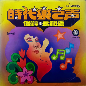 时代乐乐队 - I Dont Know I Love You Till I Saw You Rock And Roll