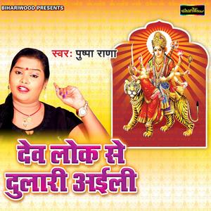 Dev Lok Se Dulari Aaili