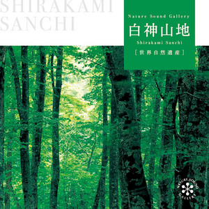 Shirakami Sanchi (Shirakami Mountains - World Nature Heritage Site)