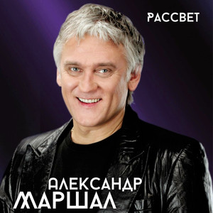 Рассвет