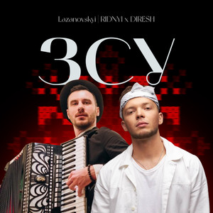 ЗСУ (Explicit)