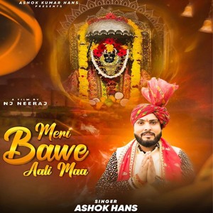Meri Bawe Aali Maa