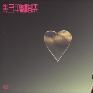 逃不开躲不过 (Live)