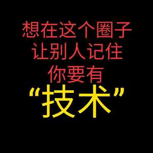 J. Cole-想混这个圈子技术才是铁饭碗 (1985remix|多弗朗金哥 remix)