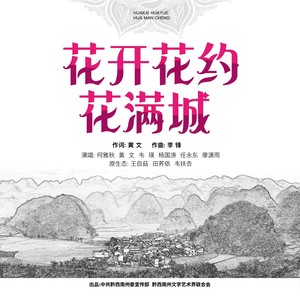 花开花约花满城