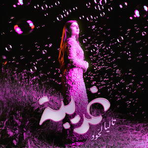 El Khayar El Tani - Acoustic