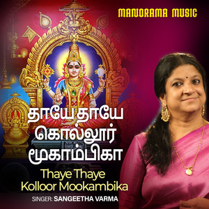 Thaye Thaye Kollur Mookambika