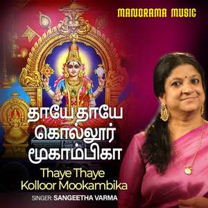 Thaye Thaye Kollur Mookambika