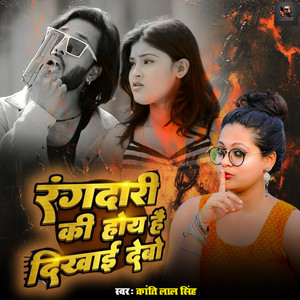 Rangdari Ki Hoy Hai Dikhay Debo