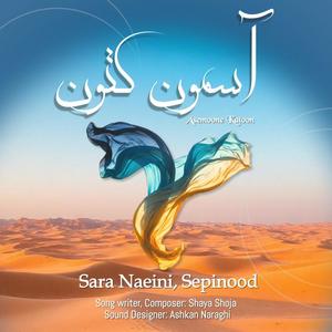 Asemoone Katoon (The Cotton Sky)