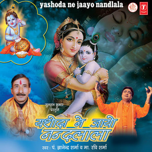 Pakde Gayo Krishan Bhagwan