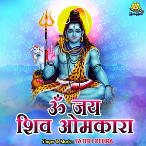 Om Jay Shiv Omkara