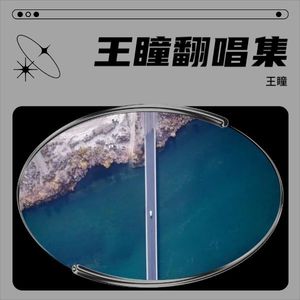 可可托海的牧羊人