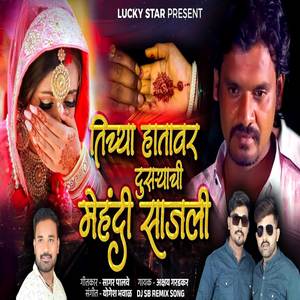 Akshay Garadkar - Tichya Hatavar Dusryachi Mehandi Sajli