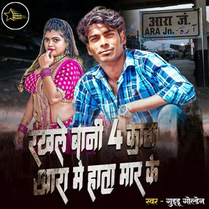 Rakhle Bani 4 Kaata Ara Me Hata Mar Ke