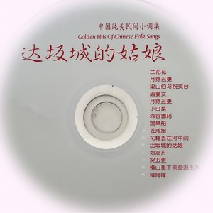 刘志丹（陕北民歌）