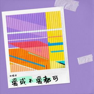 恨幸福来过-杜瑞洋