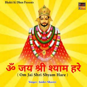 Om Jai Shri Shyam Hare ( ॐ जय श्री श्याम हरे )