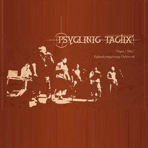 Τώρα / Χθες (feat. Ogdonta4 P.X., KooZ, Damned1, Totem, Solitary & Dj Enthro) (Explicit)