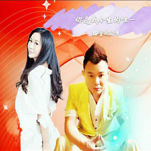 你是我今生的唯一 (路童&寂悸)