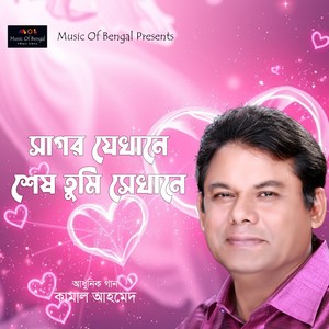 Sagor Jekhane Shesh Tumi Sekhane