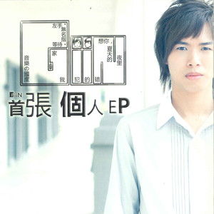 左手, 无名指, 等待