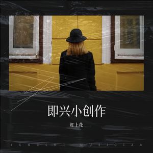 即兴小吐槽