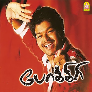 Pokkiri (Original Motion Picture Soundtrack)