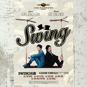 Swing 到尽