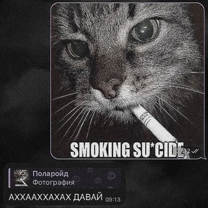 Smoking SU*CIDE (Explicit)