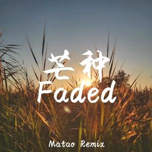 MaTao - 芒种Faded (Remix)