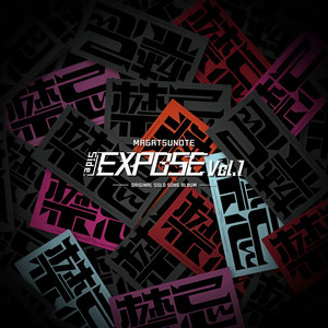 マガツノート「Side:EXPOSE」Vol.1