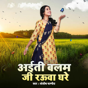 Aiti Balam Ji Rauva Ghare