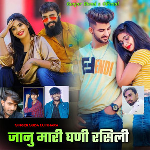 Janu Mari Ghani Rashili