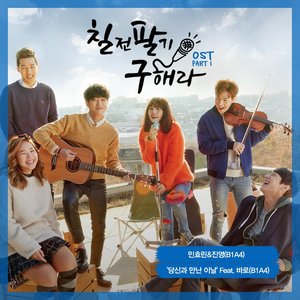 칠전팔기 구해라 OST - Part.1 (百折不挠具海拉 OST - Part.1)