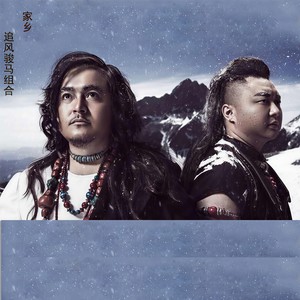 草原是故乡