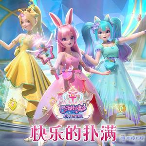 快乐的扑满 (15周年 青春版)封面