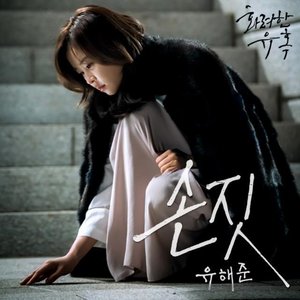 화려한 유혹 OST - Part.4 (华丽的诱惑 OST - Part.4)