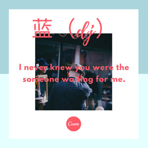 理想三旬 (Remix)