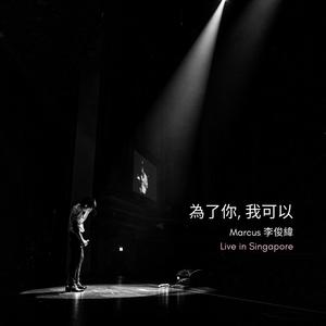 见习男友 (Live at Capitol Theatre, Singapore, SG - September 2021)