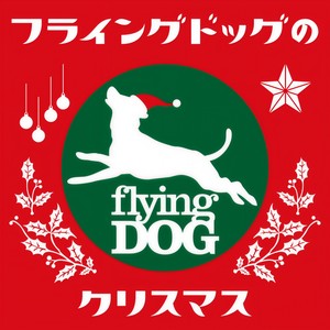クリスマス・ケロル (圣诞节・Keroru)