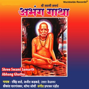 Shree Swami Samarth Abhang Ghatha