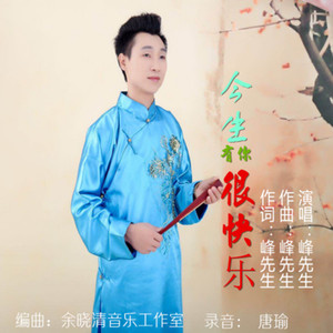 今生有你很快乐